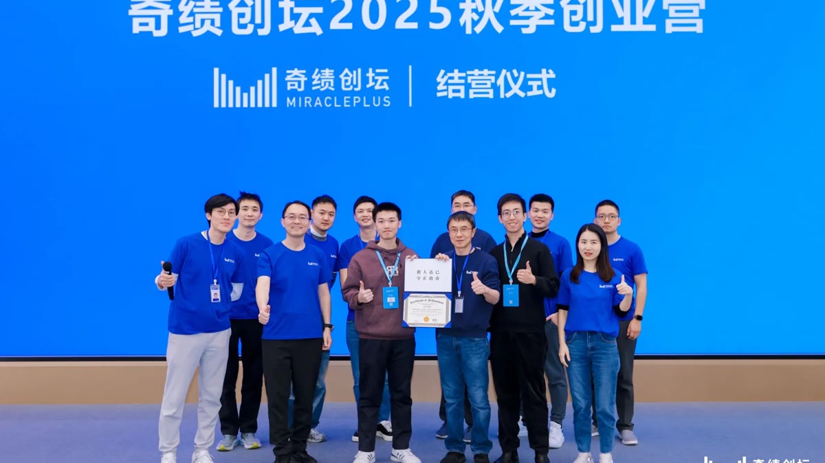 ORULINK 团队在奇绩 F25 毕业仪式合影